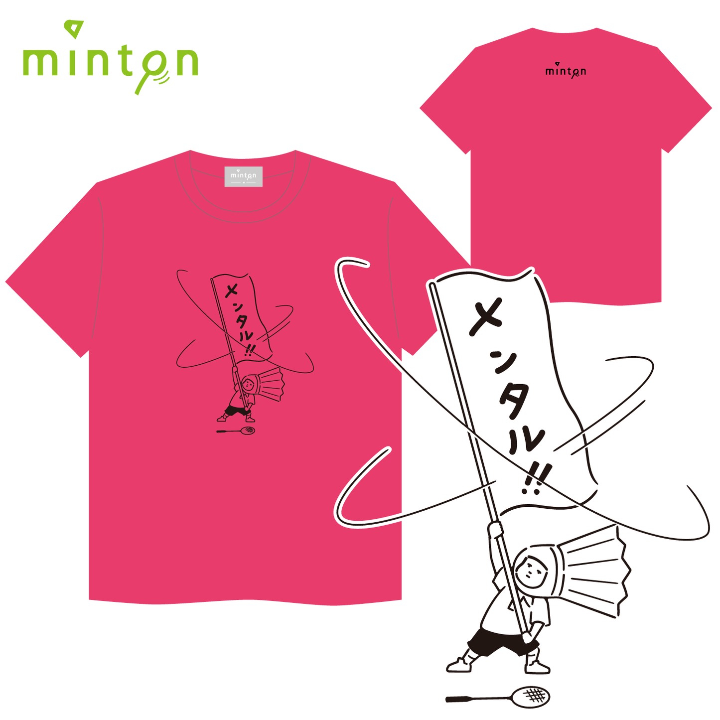 【セール対象商品】minton メンタルTシャツ