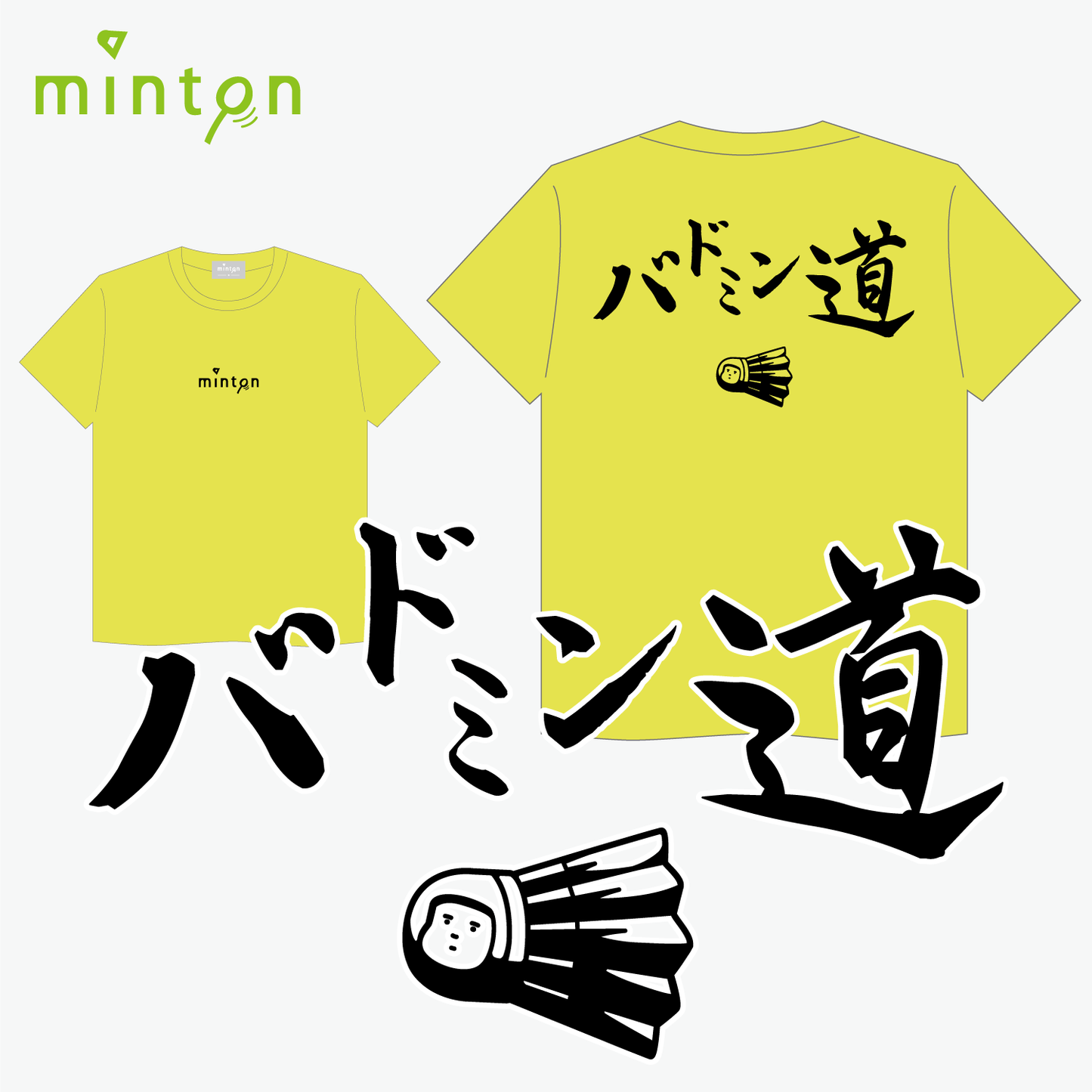【売り尽くしセール対象】minton バドミン道Tシャツ