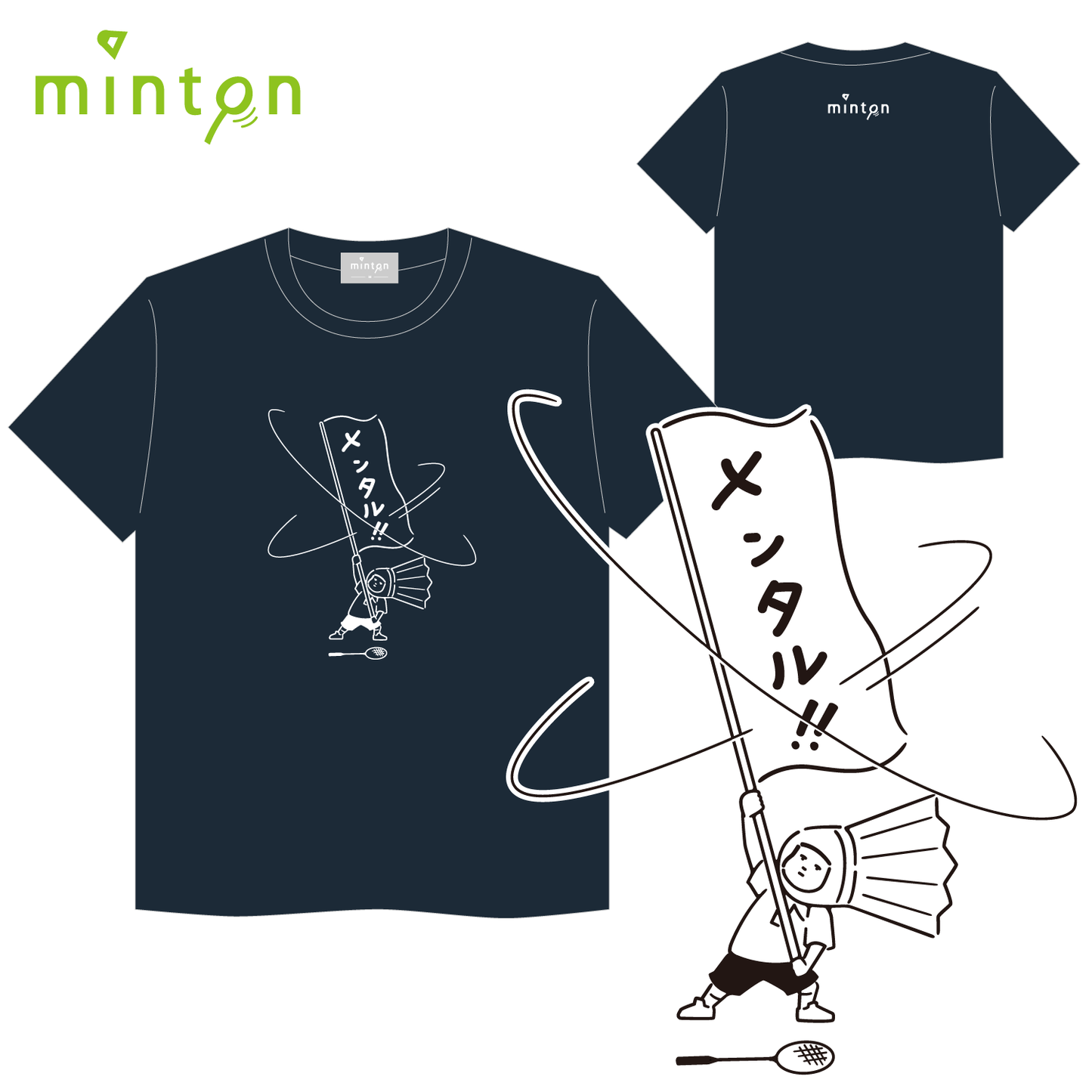 【セール対象商品】minton メンタルTシャツ
