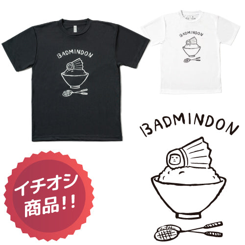 【セール対象商品】minton バドミン丼Tシャツ