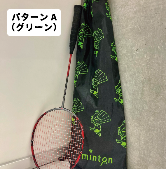 mintonくん ラケットケース