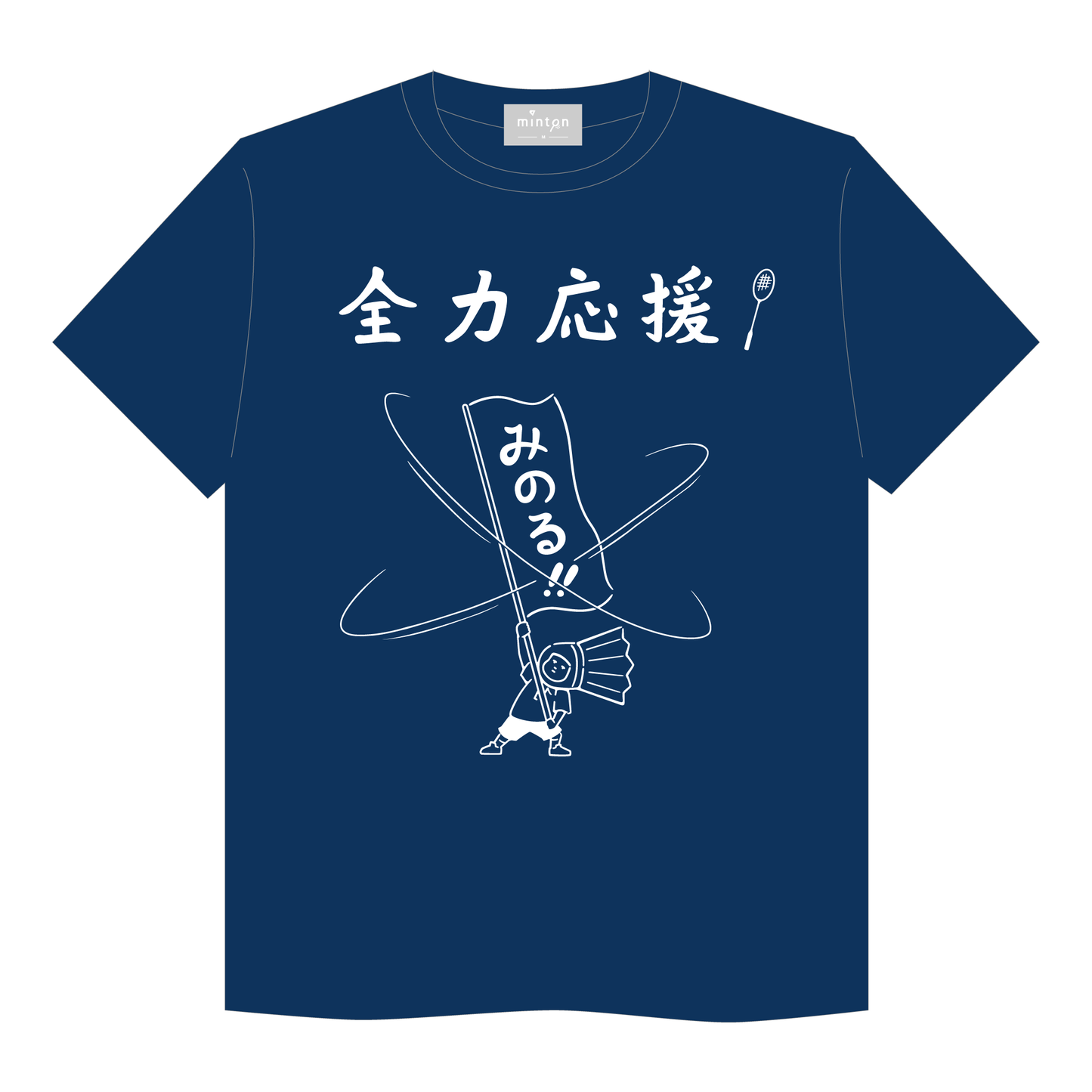 全力応援みのるTシャツ