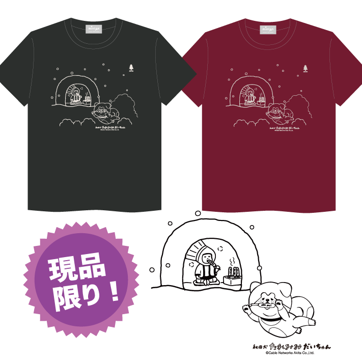 【現品限り】minton君&秋田犬たれみみだいちゃんコラボTシャツ(秋田)