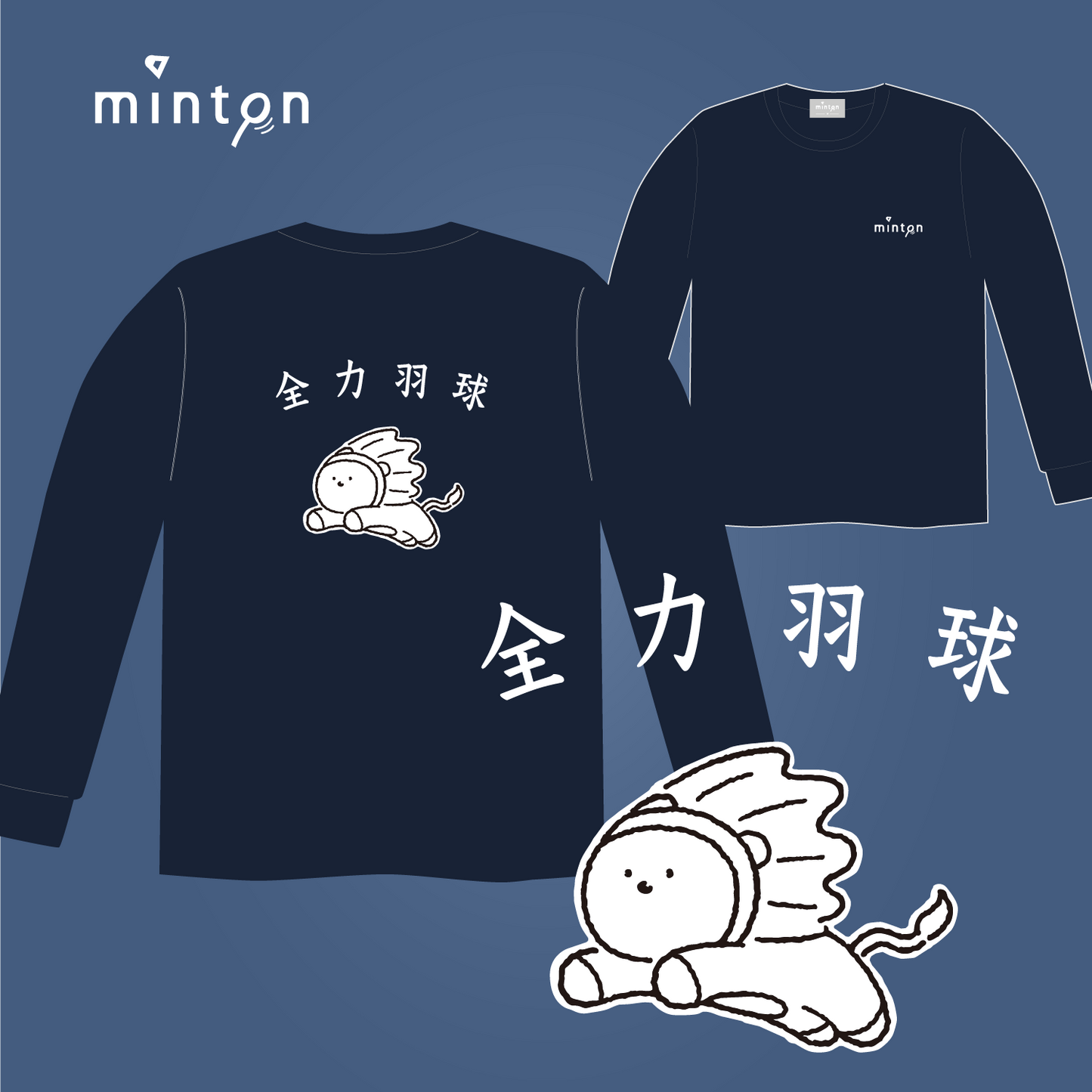 【セール対象商品】minton はね丸ロングスリーブTシャツ