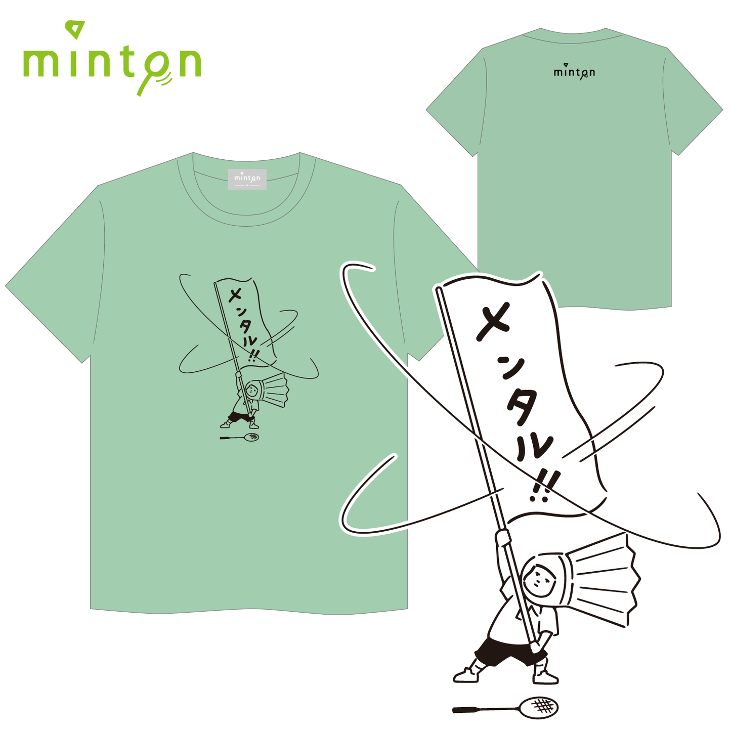 minton メンタルTシャツ